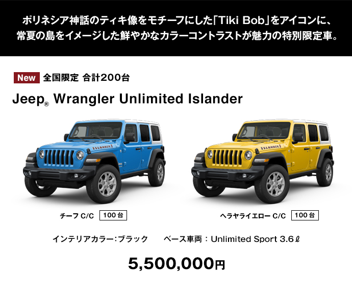 ジープ宇都宮 南国のビーチを想起させる特別限定車 Jeep Wrangler Unlimited Islander 登場 Jeep Official Dealer Site