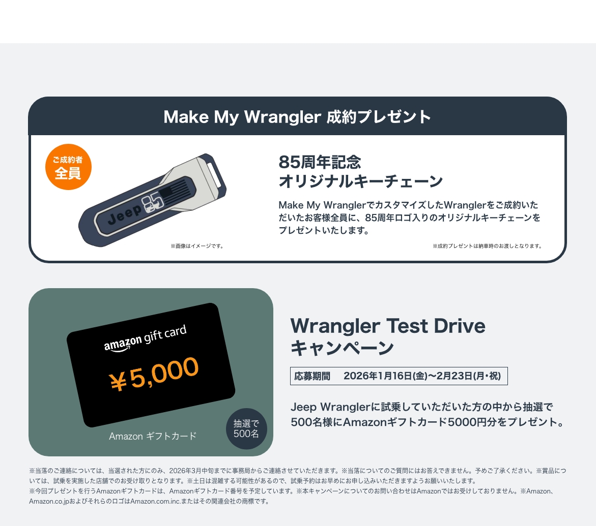 Make my wrangler 成約プレゼント