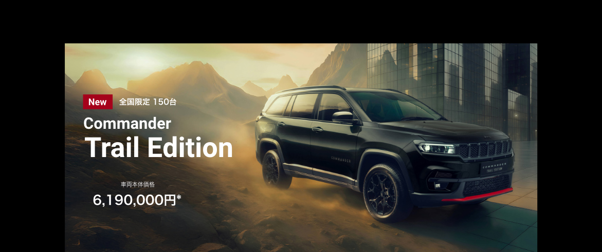 Commander Trail Edition