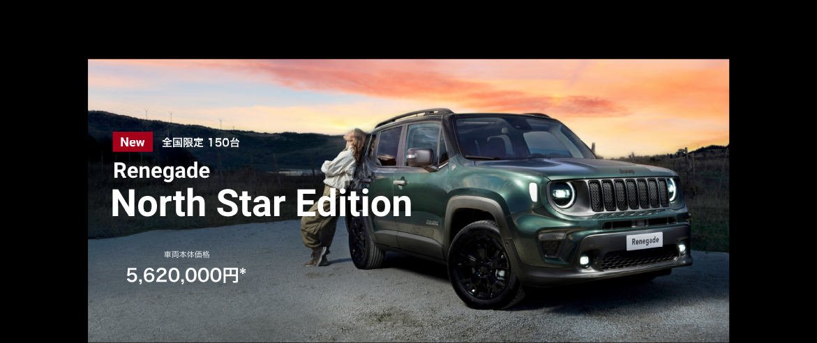 Renegade North Star Edition