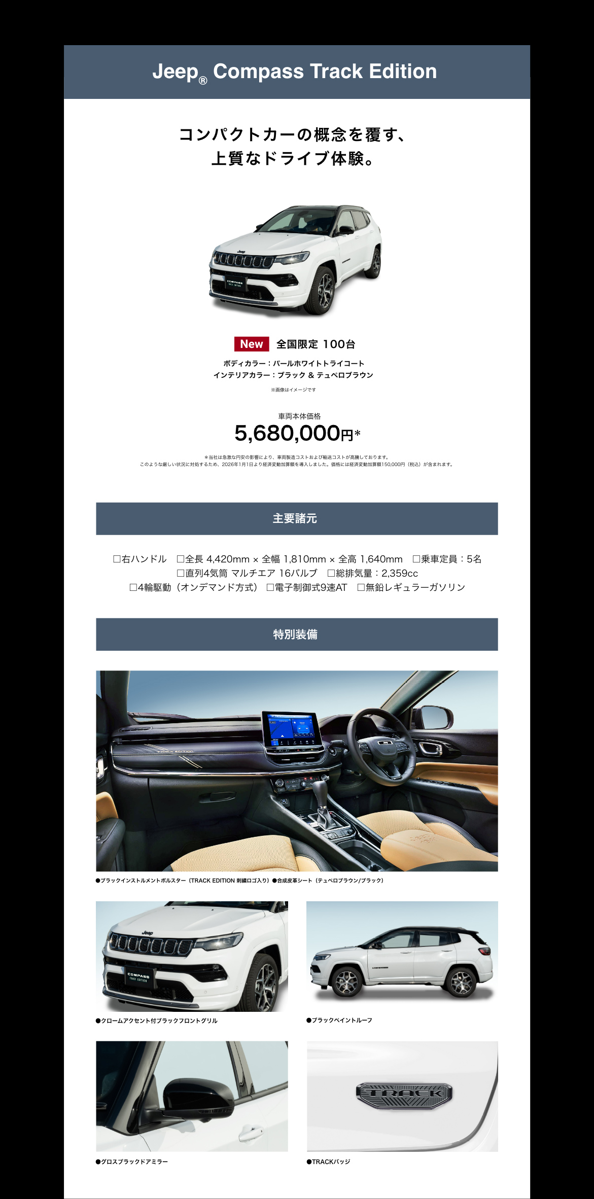 Jeep Compass Track Edition