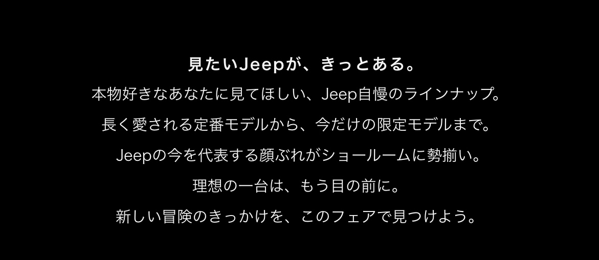 見たいJeepが、きっとある。