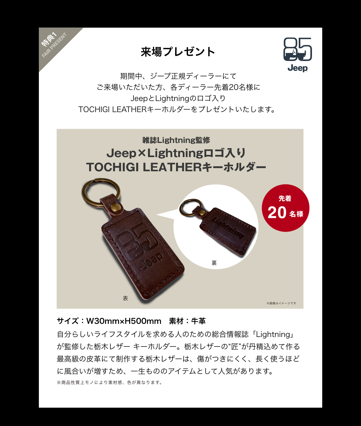 来場プレゼント