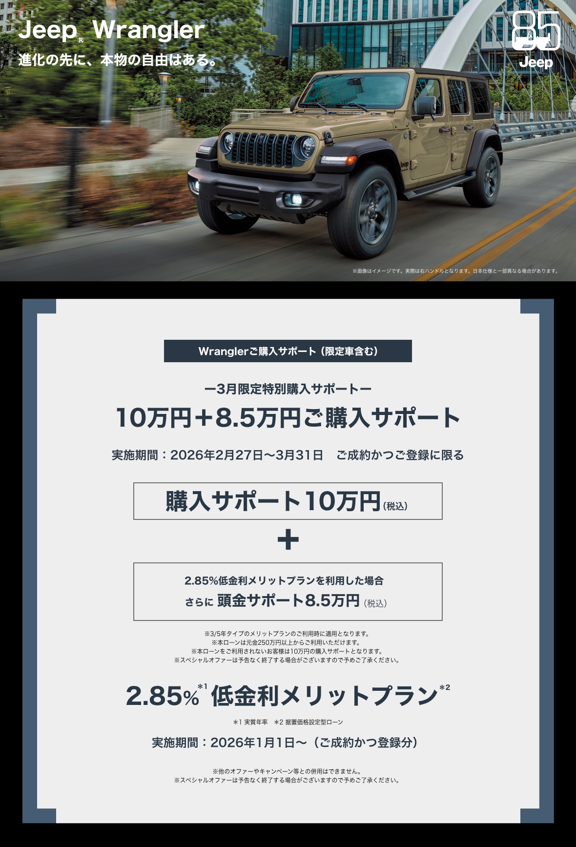 Make my wrangler キャッチ